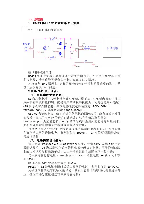 RS485接口EMC电路设计方案