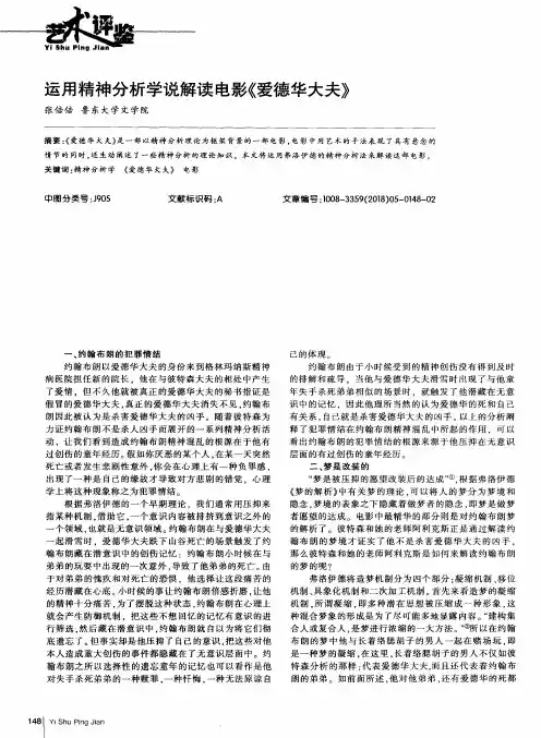 运用精神分析学说解读电影《爱德华大夫》