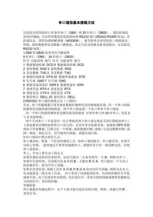串行通信接线详解