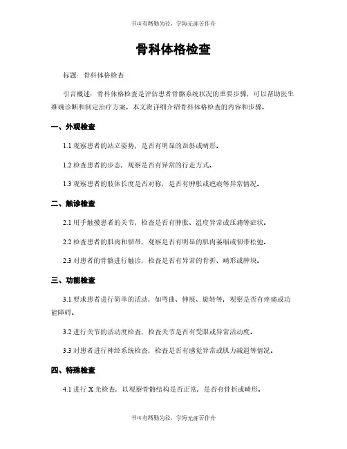 骨科体格检查