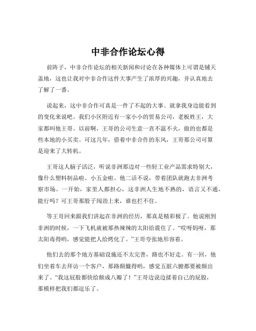 中非合作论坛心得