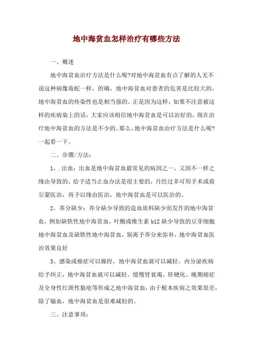 地中海贫血怎样治疗有哪些方法