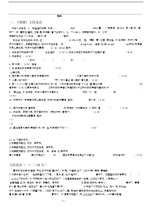 (完整版)五年级语文阅读理解附有答案.docx