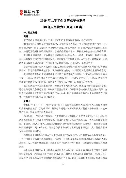 2019年上半年事业单位联考B类《综合应用能力》真题及答案
