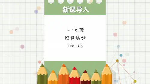 我爱我们班小学道德与法治二年级上册PPT课件