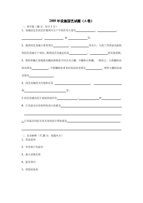 设施园艺学试题