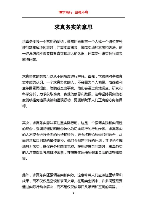 求真务实的意思