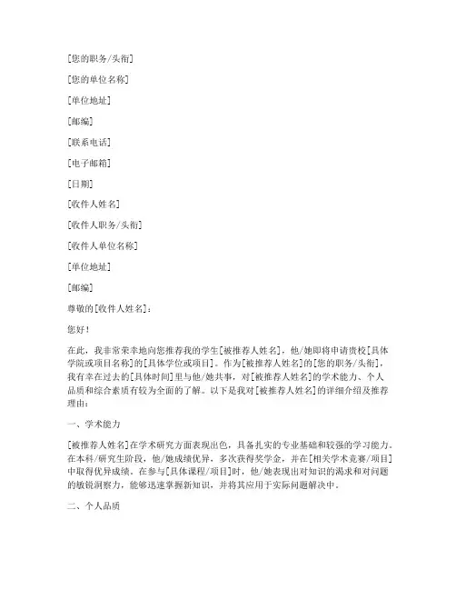 浸会推荐信模板