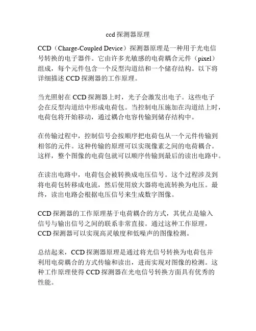 ccd探测器原理