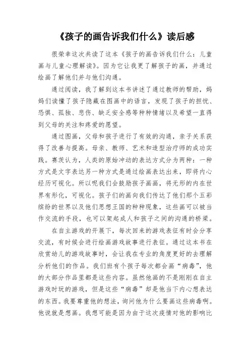 《孩子的画告诉我们什么》读后感
