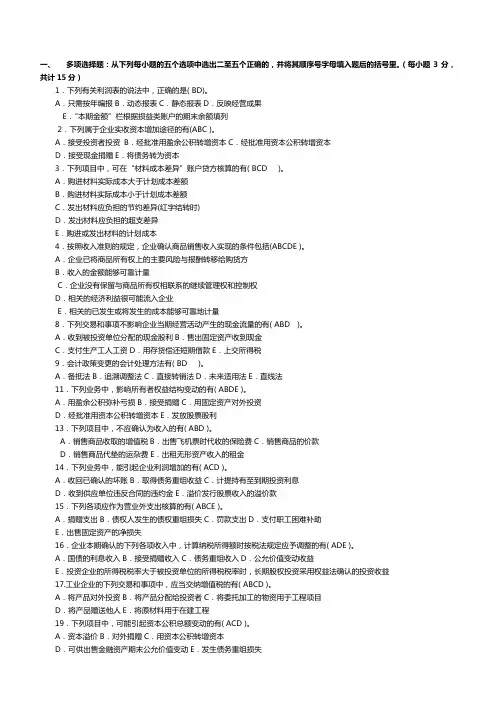 中央电大中级财务会计二考试复习资料及考试试题和答案