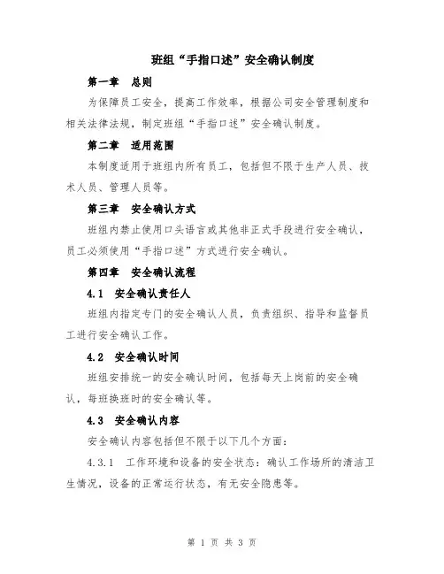 班组“手指口述”安全确认制度