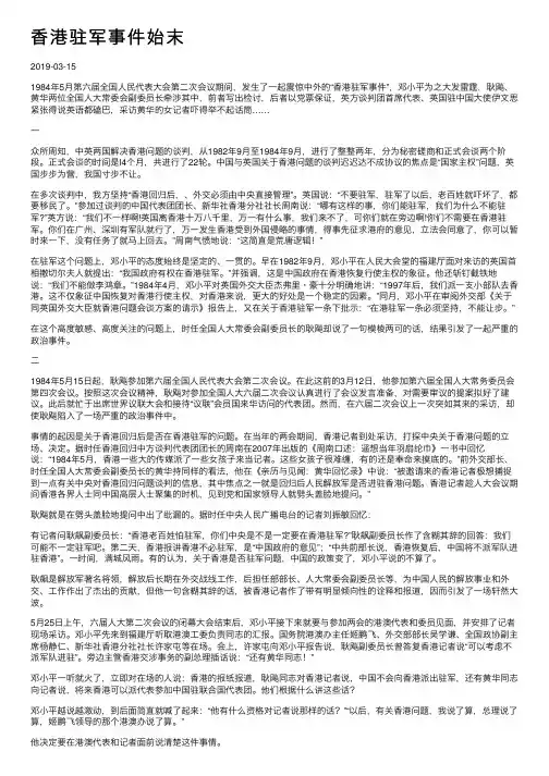 香港驻军事件始末