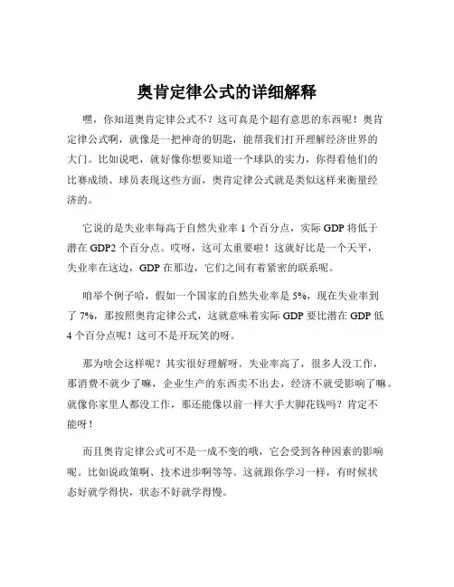 奥肯定律公式的详细解释