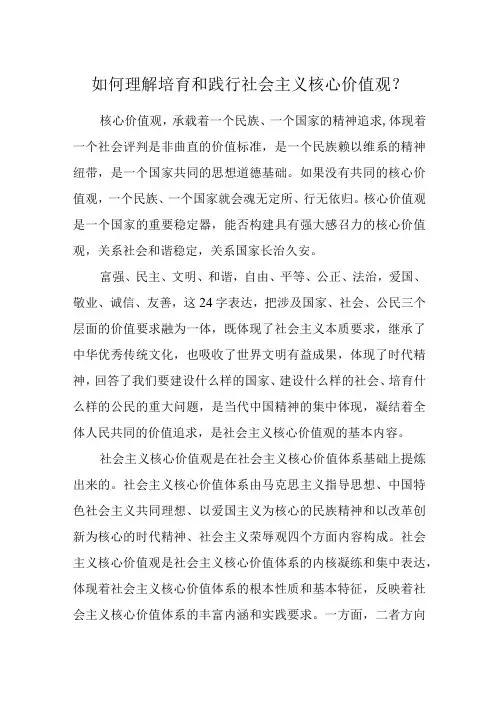 如何理解培育和践行社会主义核心价值观？