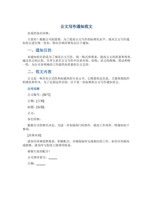 公文写作通知范文