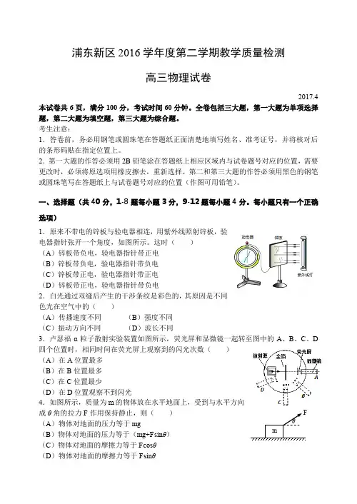 2017上海市浦东新区高三二模物理试题及答案
