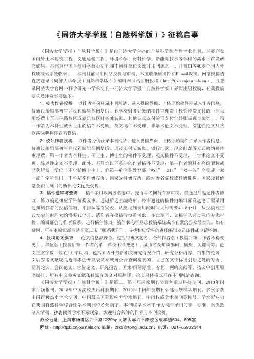 《同济大学学报(自然科学版)》征稿启事