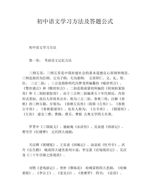 初中语文学习方法及答题公式