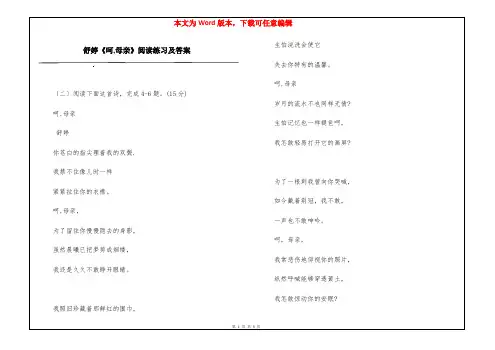 舒婷《呵,母亲》阅读练习及答案