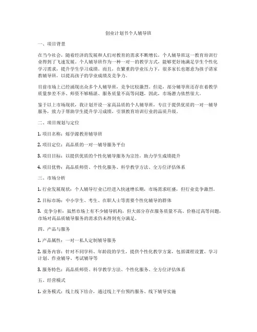 创业计划书个人辅导班