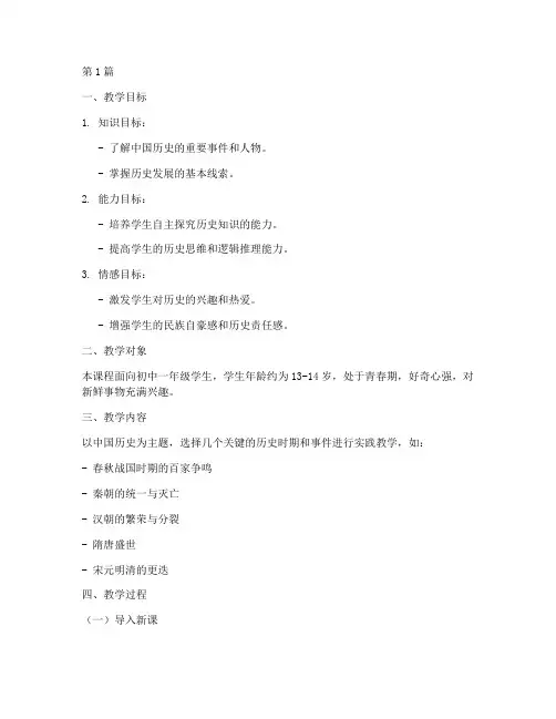 趣味历史实践课教学设计(3篇)