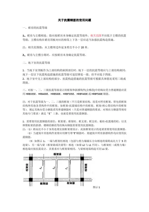 抗震钢筋总结