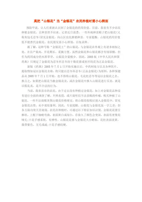 金银花真假辨识