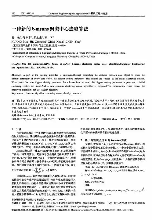 一种新的k-means聚类中心选取算法