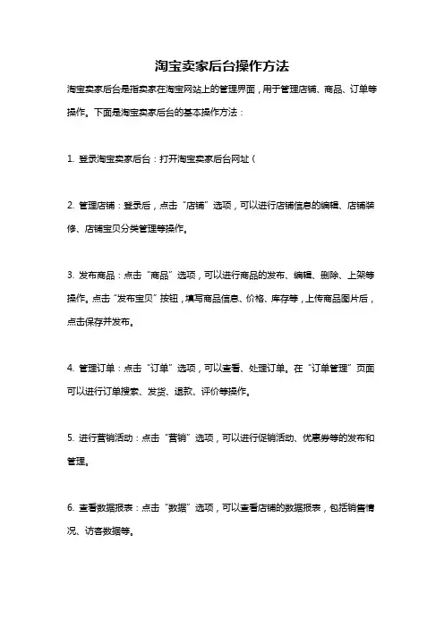 淘宝卖家后台操作方法