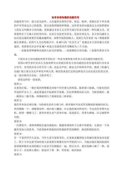 论非言语沟通的作用