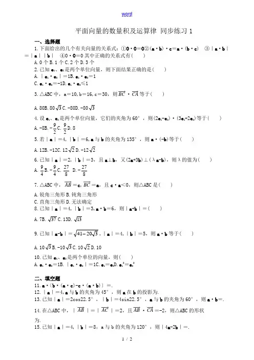 高中第一册(下)数学平面向量的数量积及运算律 同步练习1