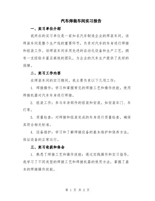 汽车焊装车间实习报告