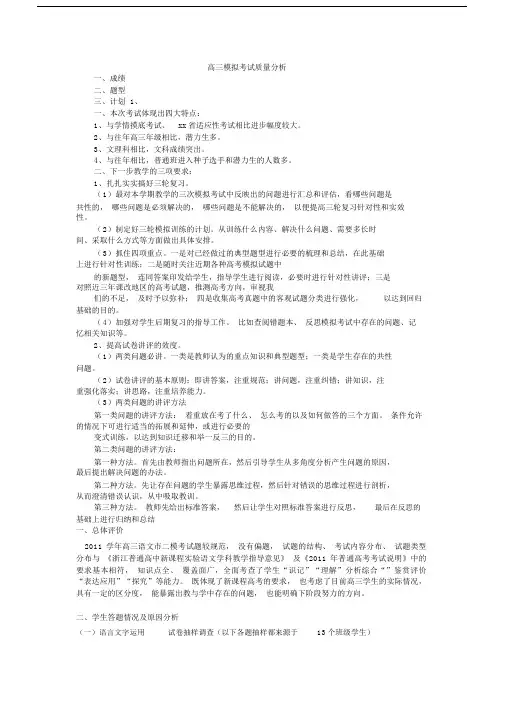 (完整)高三模拟考试质量分析.doc
