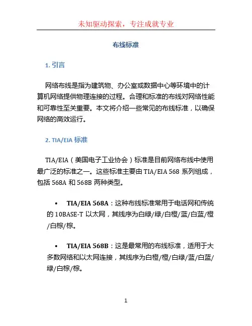 布线标准文档