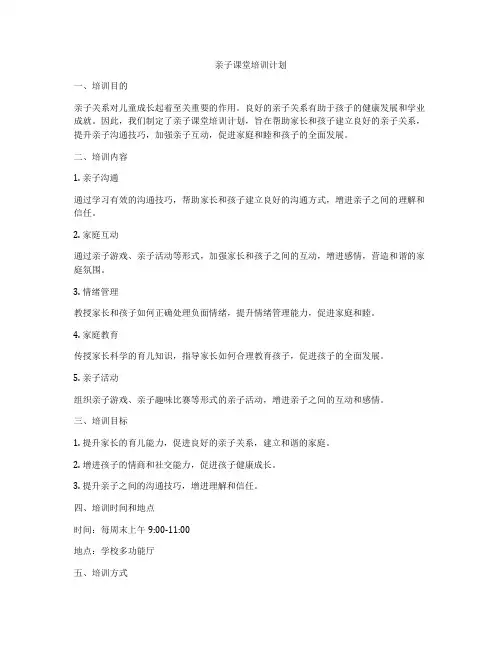 亲子课堂培训计划