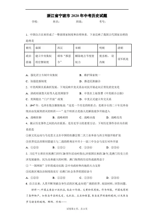浙江省宁波市2020年中考历史试题