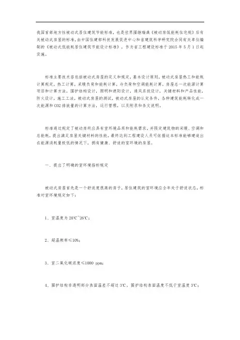 被动式房屋标准