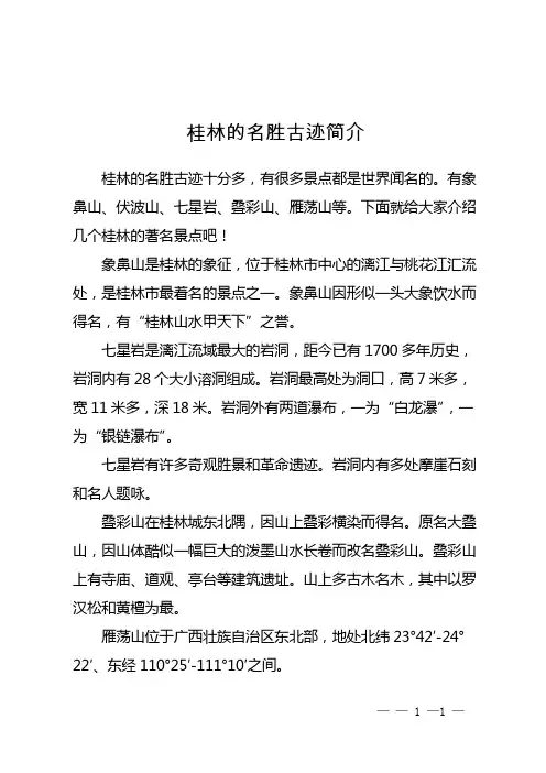 桂林的名胜古迹简介