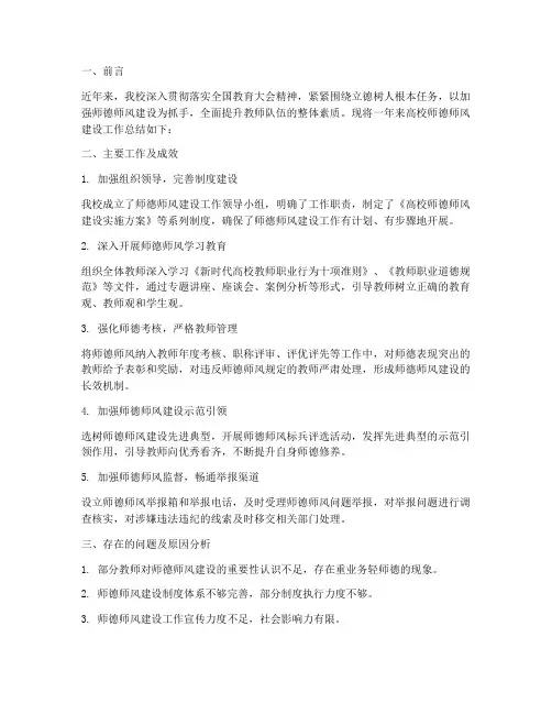 高校师德师风工作总结报告