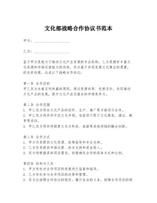 文化部战略合作协议书范本