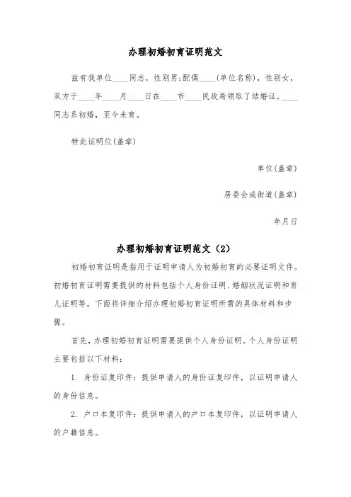 办理初婚初育证明范文（2篇）