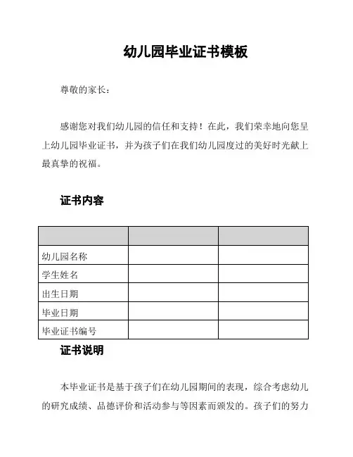 幼儿园毕业证书模板