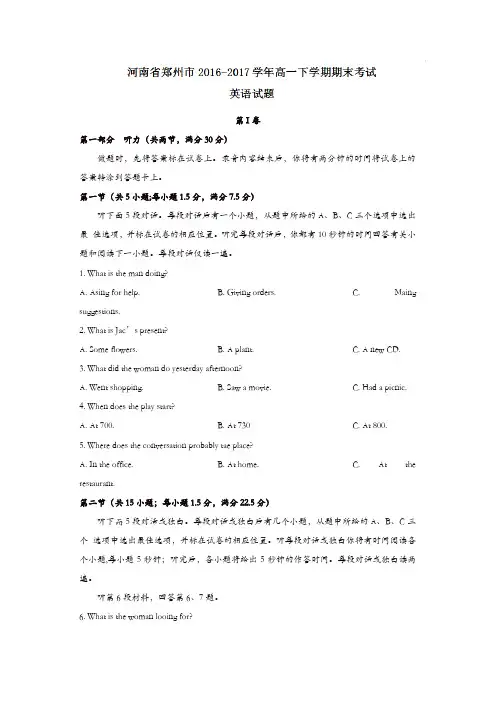 河南省郑州市2016-2017学年高一下学期期末考试英语试题-含答案