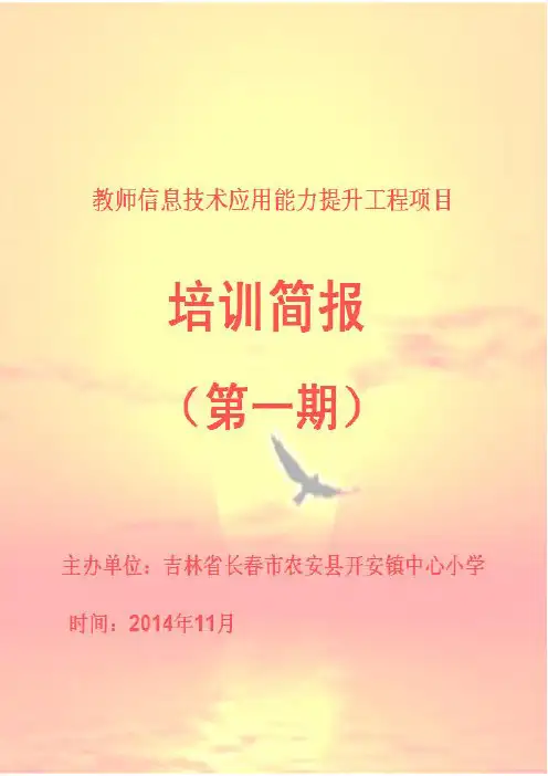 国培研修简报第一期