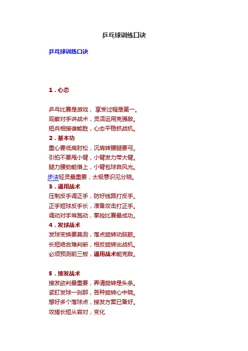 乒乓球训练口诀