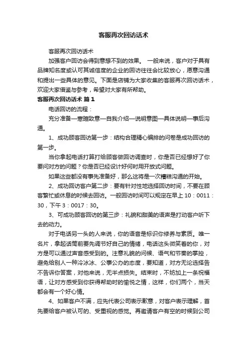 客服再次回访话术