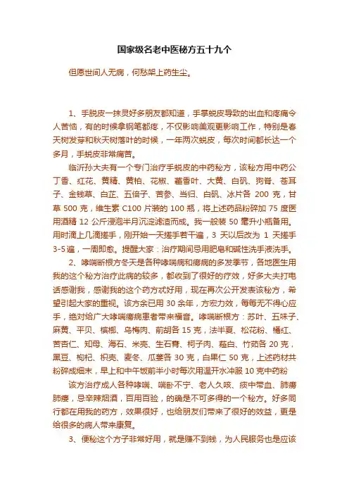 国家级名老中医秘方五十九个