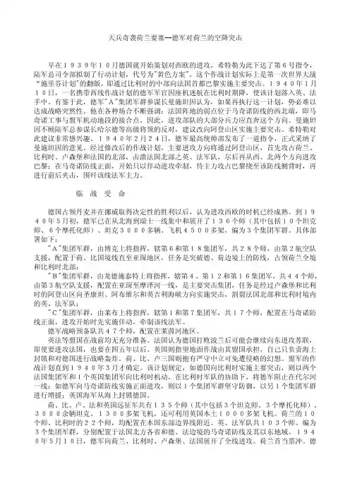 天兵奇袭荷兰要塞--德军对荷兰的空降突击
