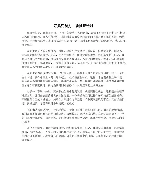 好风凭借力  扬帆正当时